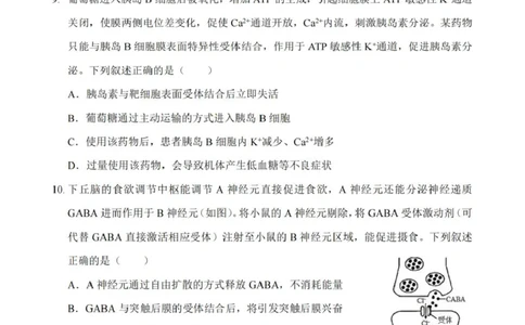重庆市第八中学2025届高三上学期1月综合能力测试（期末）生物PDF版含答案_2025年1月_250108重庆市第八中学2025届高三上学期1月综合能力测试（期末）（全科）