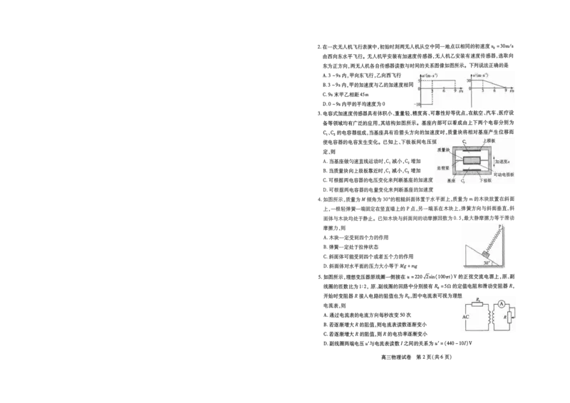 物理元调试卷_2025年1月_250108湖北省部分市州2025年元月高三期末联考（全科）_湖北省部分市州2025年元月高三期末联考物理