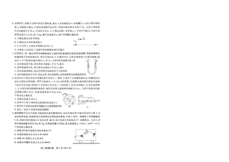 物理元调试卷_2025年1月_250108湖北省部分市州2025年元月高三期末联考（全科）_湖北省部分市州2025年元月高三期末联考物理