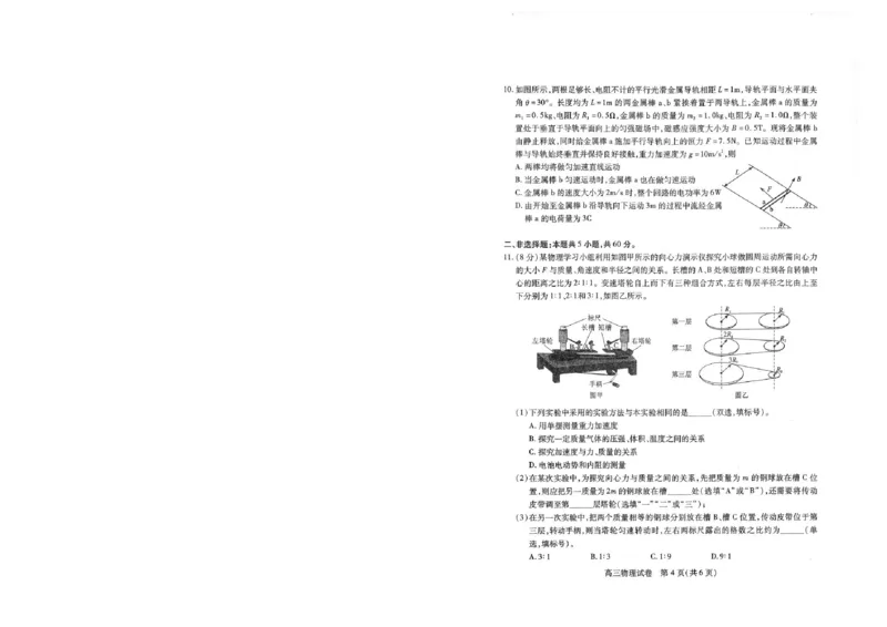 物理元调试卷_2025年1月_250108湖北省部分市州2025年元月高三期末联考（全科）_湖北省部分市州2025年元月高三期末联考物理