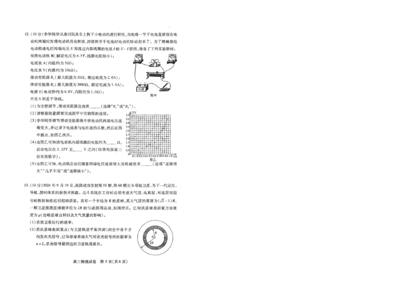 物理元调试卷_2025年1月_250108湖北省部分市州2025年元月高三期末联考（全科）_湖北省部分市州2025年元月高三期末联考物理