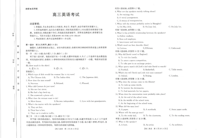 英语江西省2025届全国&ldquo;优创名校&rdquo;高三金太阳4月联考(25-489C)_2025年4月_250413江西省2025届全国金太阳&ldquo;优创名校&rdquo;高三4月联考(25-489C)（全科）