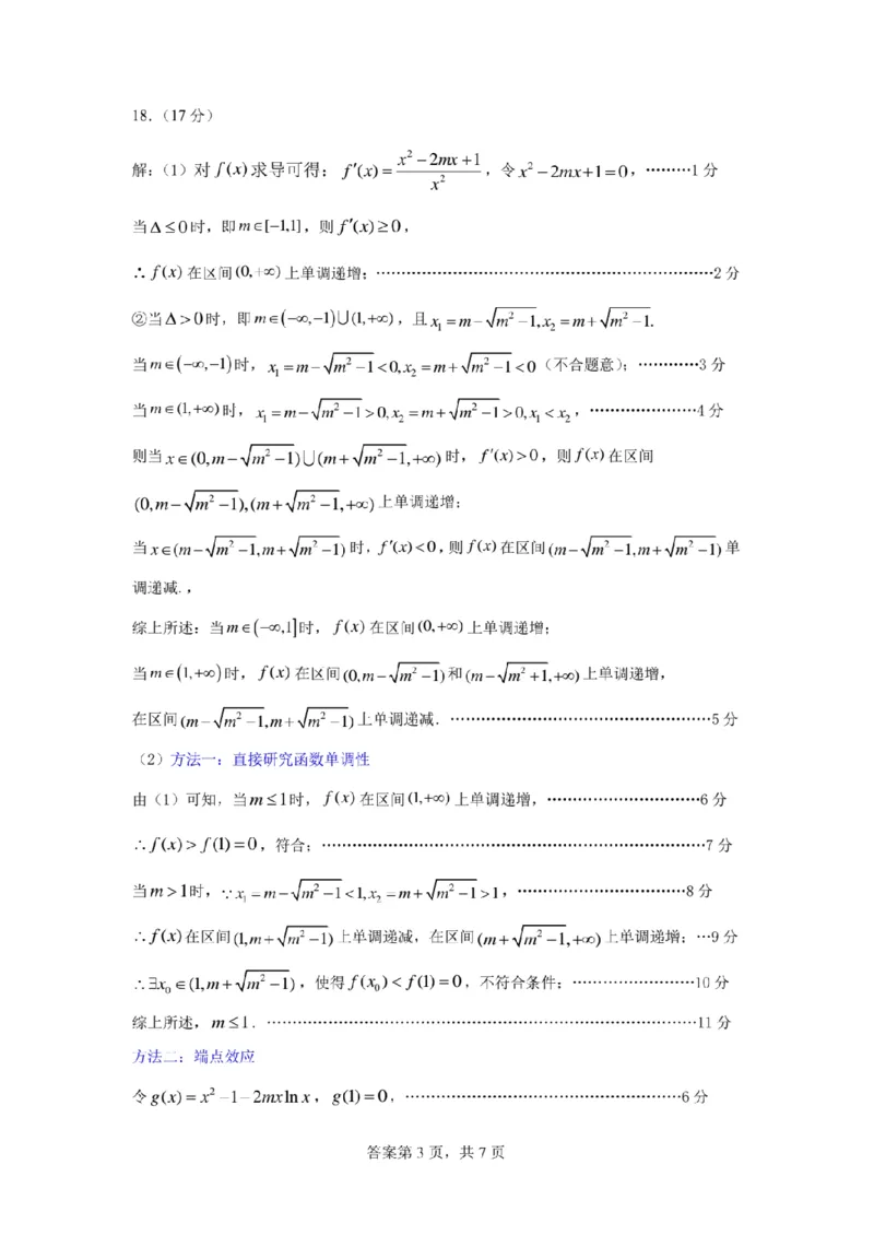 广东省六校联考2026届高三上学期第二次联考数学答案（图片版）_2025年10月_251019广东省六校联盟2025-2026学年高三上学期第二次联考