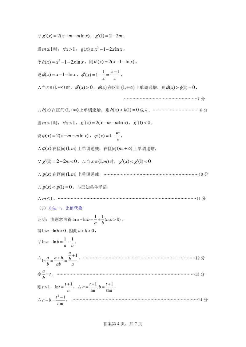 广东省六校联考2026届高三上学期第二次联考数学答案（图片版）_2025年10月_251019广东省六校联盟2025-2026学年高三上学期第二次联考