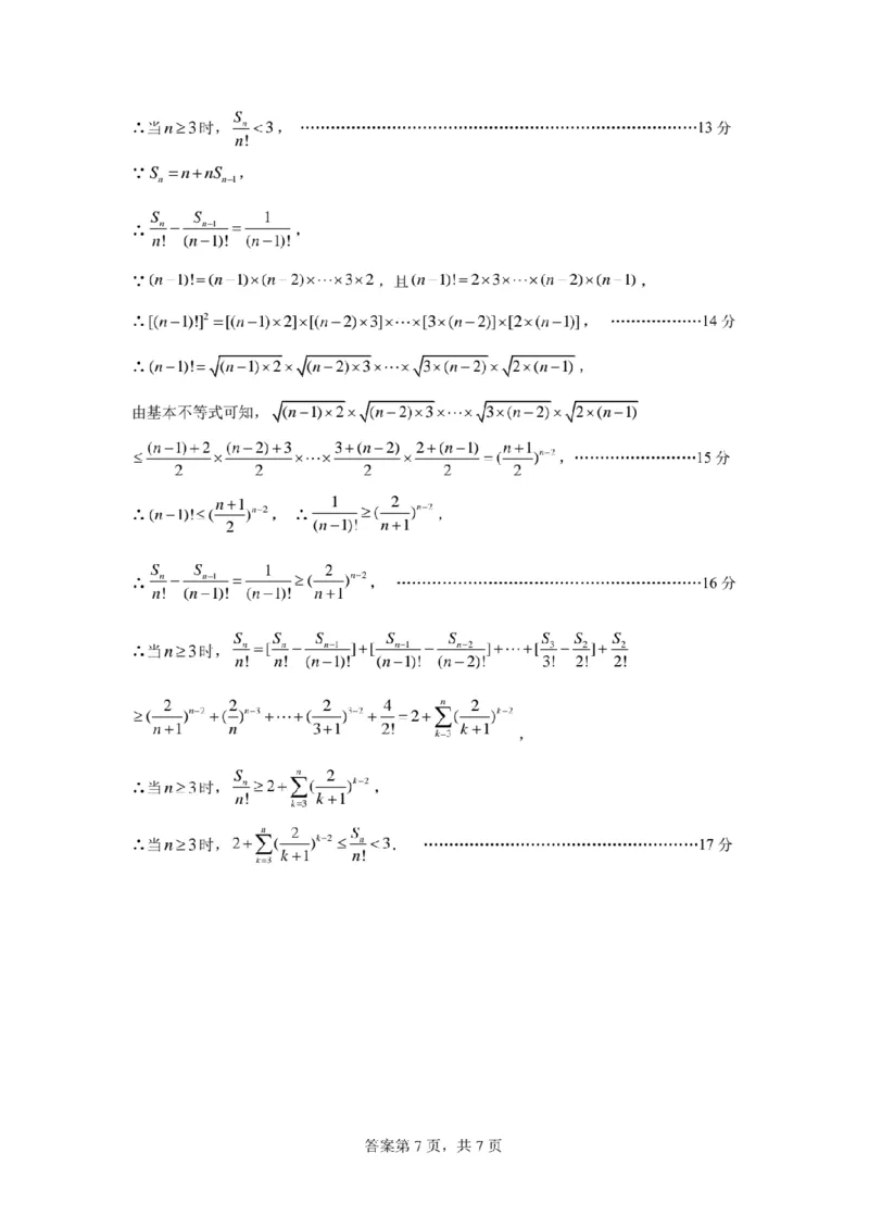 广东省六校联考2026届高三上学期第二次联考数学答案（图片版）_2025年10月_251019广东省六校联盟2025-2026学年高三上学期第二次联考