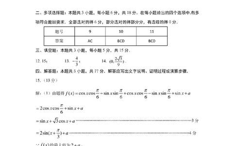 广东省六校联考2026届高三上学期第二次联考数学答案（图片版）_2025年10月_251019广东省六校联盟2025-2026学年高三上学期第二次联考
