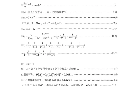 广东省六校联考2026届高三上学期第二次联考数学答案（图片版）_2025年10月_251019广东省六校联盟2025-2026学年高三上学期第二次联考