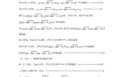 广东省六校联考2026届高三上学期第二次联考数学答案（图片版）_2025年10月_251019广东省六校联盟2025-2026学年高三上学期第二次联考