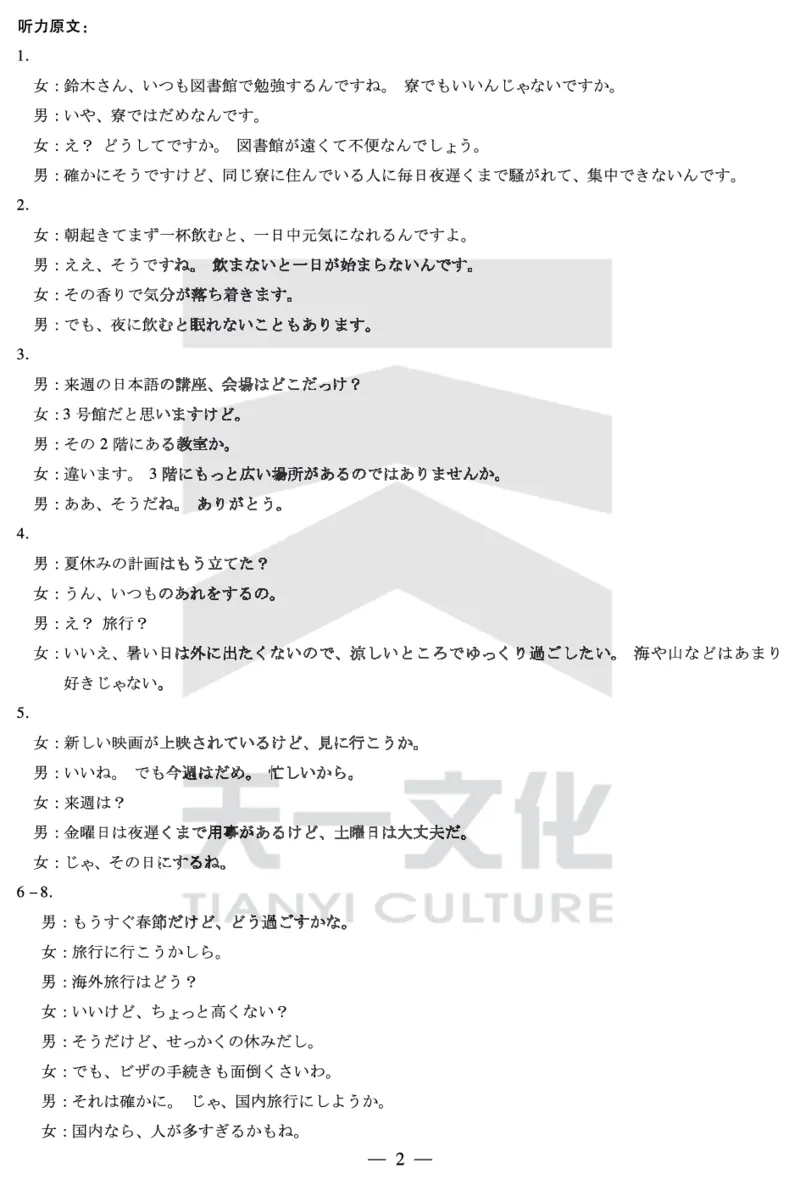 天一大联考2025届高三四省联考（陕晋青宁）日语答案_2025年2月_250218天一大联考2025届高三四省联考（陕晋青宁）（全科）