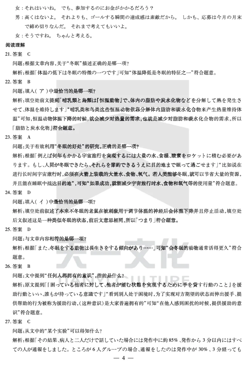 天一大联考2025届高三四省联考（陕晋青宁）日语答案_2025年2月_250218天一大联考2025届高三四省联考（陕晋青宁）（全科）