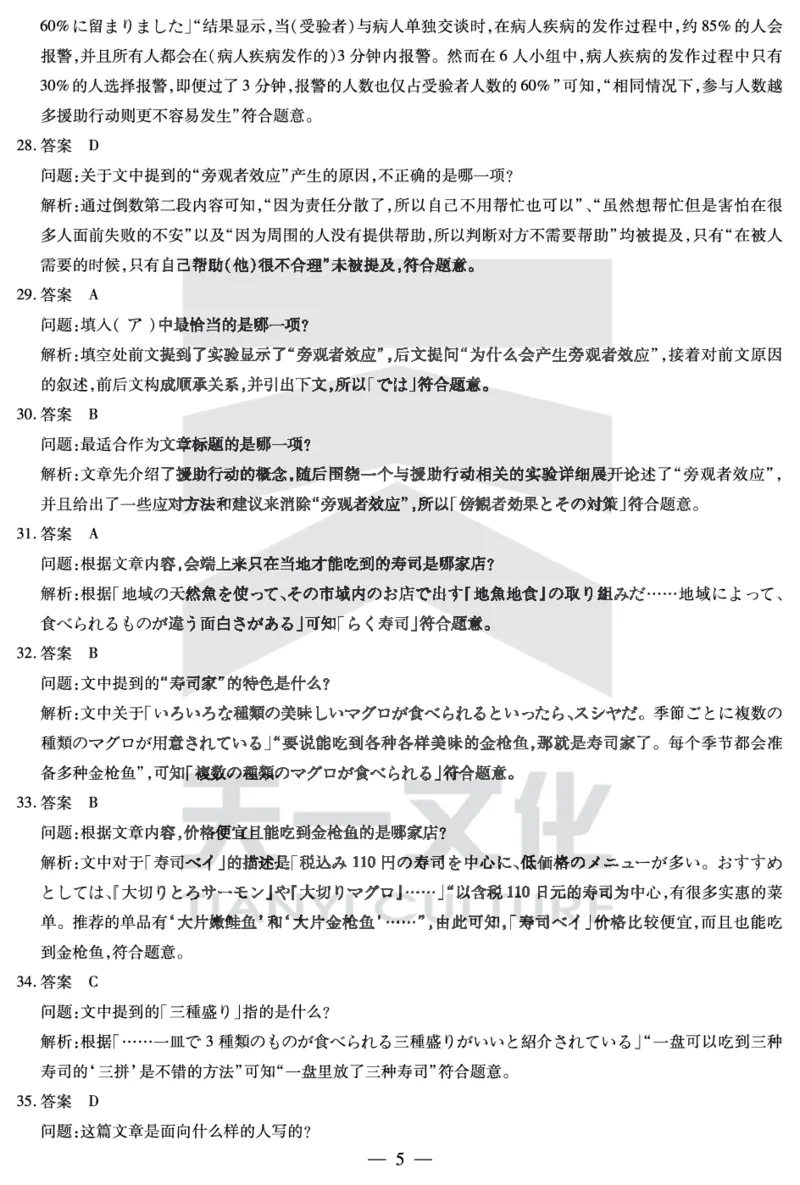 天一大联考2025届高三四省联考（陕晋青宁）日语答案_2025年2月_250218天一大联考2025届高三四省联考（陕晋青宁）（全科）
