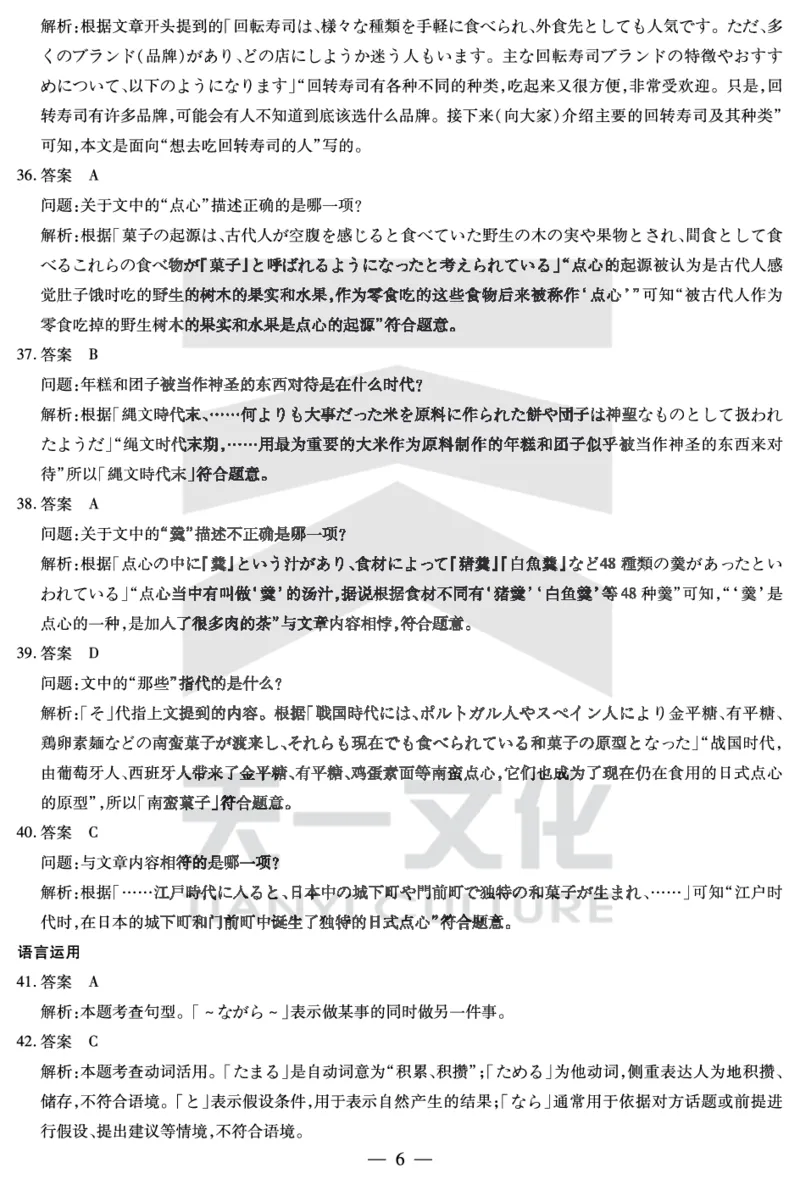 天一大联考2025届高三四省联考（陕晋青宁）日语答案_2025年2月_250218天一大联考2025届高三四省联考（陕晋青宁）（全科）