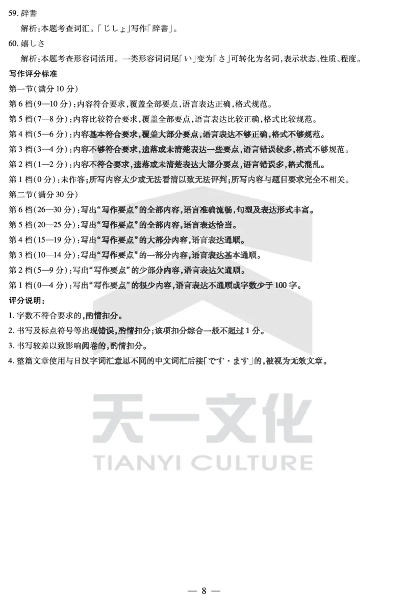 天一大联考2025届高三四省联考（陕晋青宁）日语答案_2025年2月_250218天一大联考2025届高三四省联考（陕晋青宁）（全科）