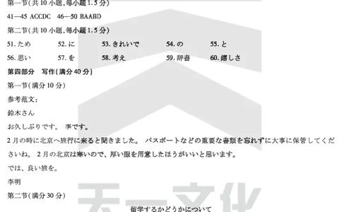 天一大联考2025届高三四省联考（陕晋青宁）日语答案_2025年2月_250218天一大联考2025届高三四省联考（陕晋青宁）（全科）