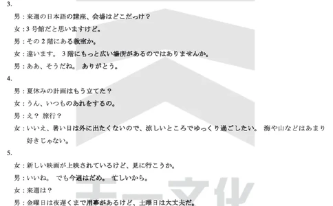 天一大联考2025届高三四省联考（陕晋青宁）日语答案_2025年2月_250218天一大联考2025届高三四省联考（陕晋青宁）（全科）