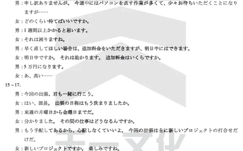 天一大联考2025届高三四省联考（陕晋青宁）日语答案_2025年2月_250218天一大联考2025届高三四省联考（陕晋青宁）（全科）