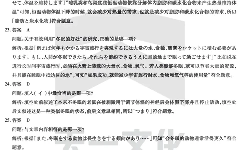 天一大联考2025届高三四省联考（陕晋青宁）日语答案_2025年2月_250218天一大联考2025届高三四省联考（陕晋青宁）（全科）
