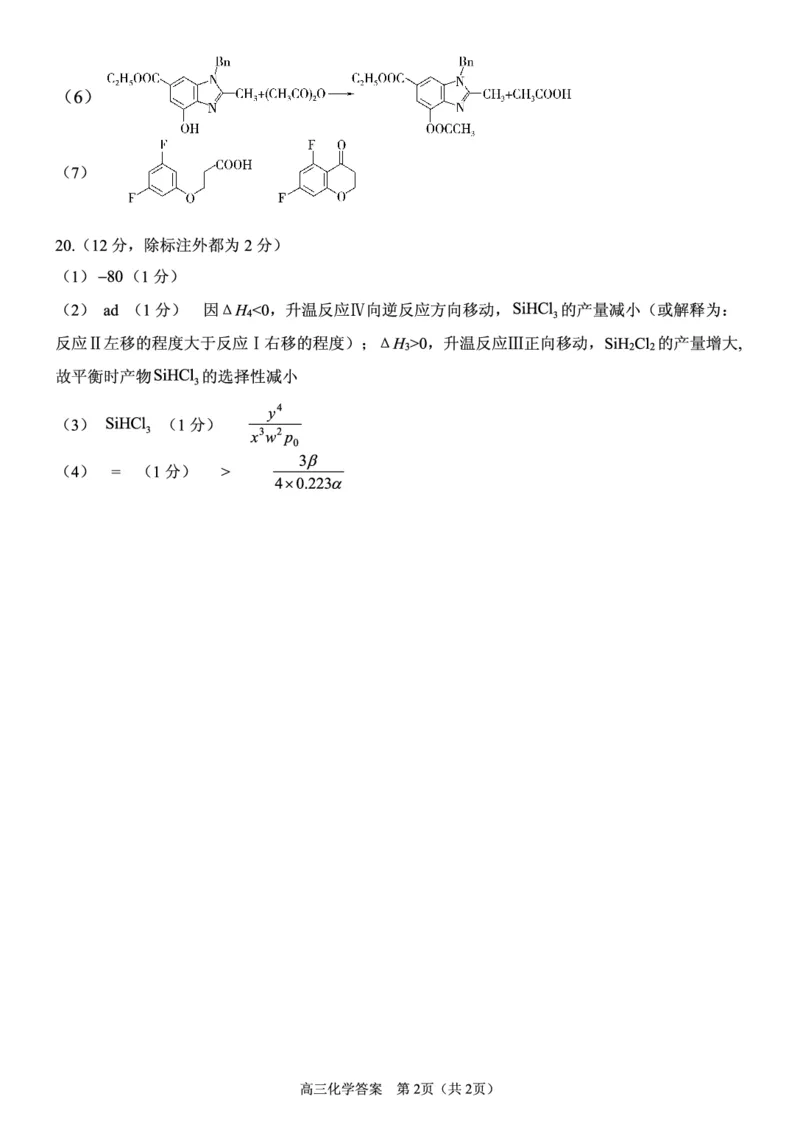 山东省实验中学2025届高三第一次模拟考试化学答案_2025年5月_250511山东省实验中学2025届高三第一次模拟考试（全科）