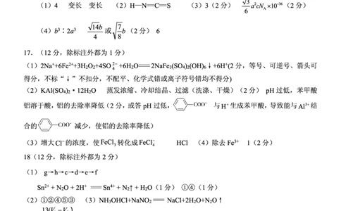 山东省实验中学2025届高三第一次模拟考试化学答案_2025年5月_250511山东省实验中学2025届高三第一次模拟考试（全科）
