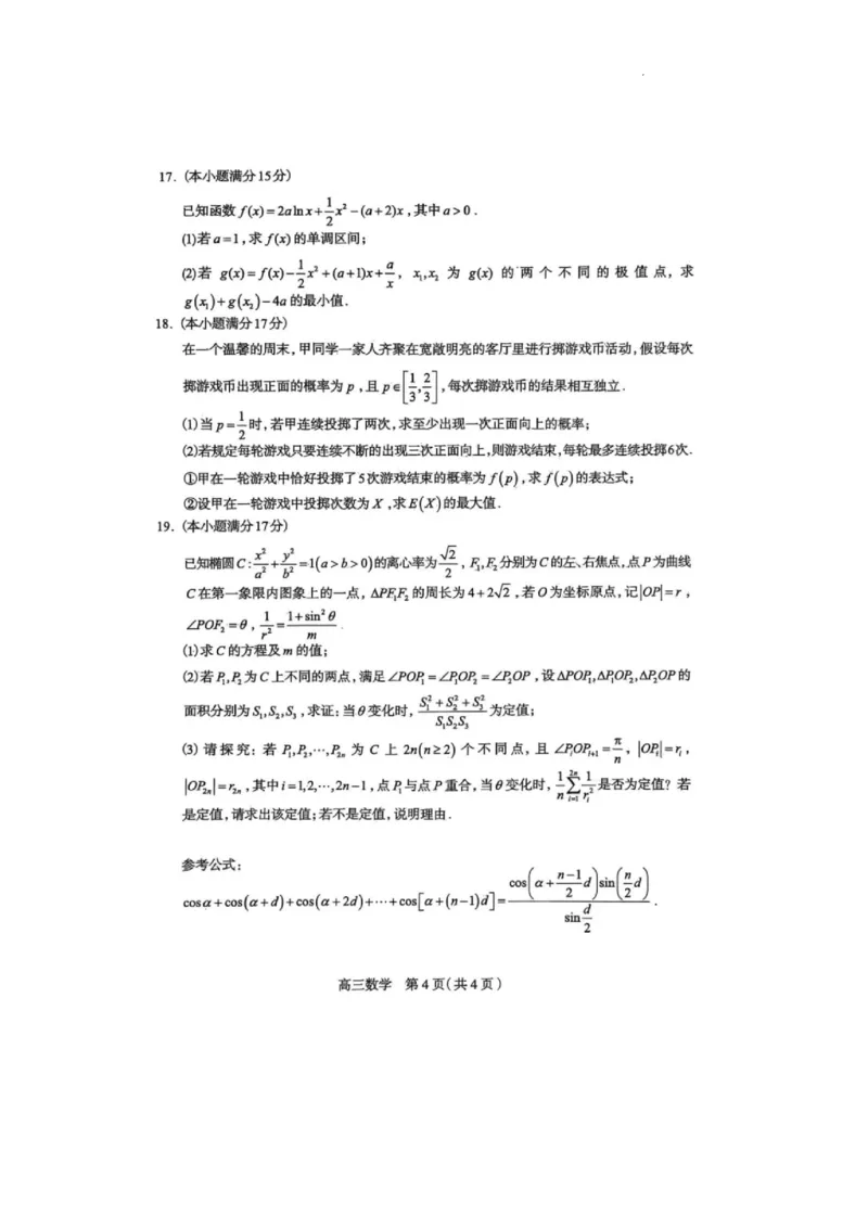 河北省石家庄市2025届普通高中毕业年级教学质量检测（二）数学试卷_2025年4月_2504072025届河北省石家庄市普通高中毕业年级教学质量检测（二）
