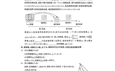 河北省石家庄市2025届普通高中毕业年级教学质量检测（二）数学试卷_2025年4月_2504072025届河北省石家庄市普通高中毕业年级教学质量检测（二）