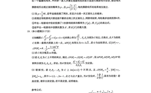 河北省石家庄市2025届普通高中毕业年级教学质量检测（二）数学试卷_2025年4月_2504072025届河北省石家庄市普通高中毕业年级教学质量检测（二）