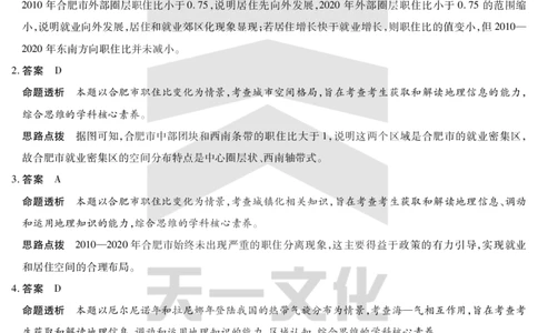 陕西、山西省天一小高考2024-2025学年（下）高三第三次考试地理答案_2025年4月_250411陕西、山西省天一小高考2024-2025学年（下）高三第三次考试（全科）