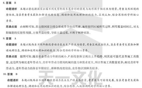 陕西、山西省天一小高考2024-2025学年（下）高三第三次考试地理答案_2025年4月_250411陕西、山西省天一小高考2024-2025学年（下）高三第三次考试（全科）