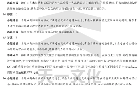 陕西、山西省天一小高考2024-2025学年（下）高三第三次考试地理答案_2025年4月_250411陕西、山西省天一小高考2024-2025学年（下）高三第三次考试（全科）