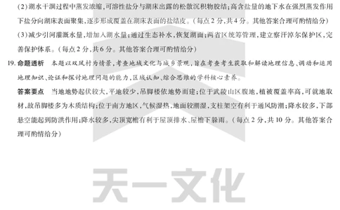 陕西、山西省天一小高考2024-2025学年（下）高三第三次考试地理答案_2025年4月_250411陕西、山西省天一小高考2024-2025学年（下）高三第三次考试（全科）