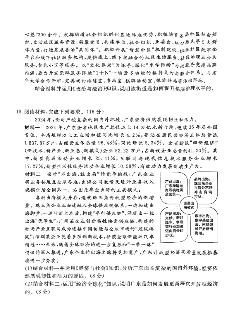 政治试卷（湛江一模）_2025年3月_250308广东省湛江市2025年高三普通高考测试（一）（全科）_广东省湛江市2025年普通高考测试（一）政治
