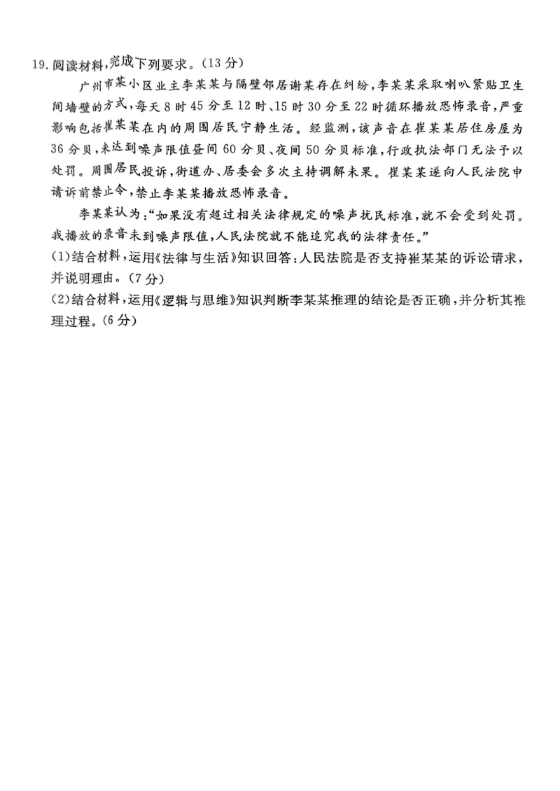 政治试卷（湛江一模）_2025年3月_250308广东省湛江市2025年高三普通高考测试（一）（全科）_广东省湛江市2025年普通高考测试（一）政治