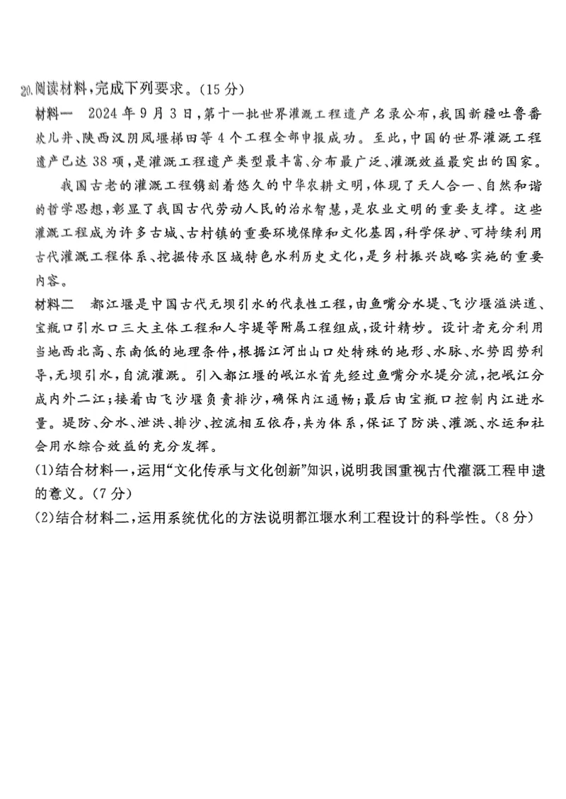 政治试卷（湛江一模）_2025年3月_250308广东省湛江市2025年高三普通高考测试（一）（全科）_广东省湛江市2025年普通高考测试（一）政治