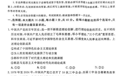 政治试卷（湛江一模）_2025年3月_250308广东省湛江市2025年高三普通高考测试（一）（全科）_广东省湛江市2025年普通高考测试（一）政治