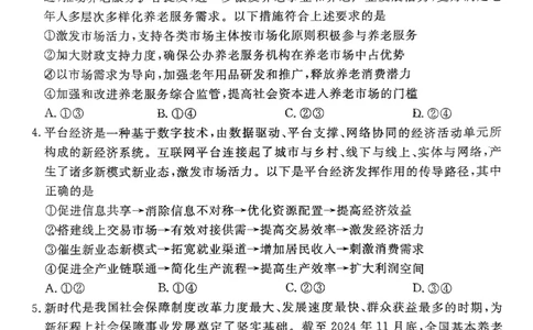 政治试卷（湛江一模）_2025年3月_250308广东省湛江市2025年高三普通高考测试（一）（全科）_广东省湛江市2025年普通高考测试（一）政治