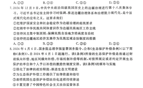 政治试卷（湛江一模）_2025年3月_250308广东省湛江市2025年高三普通高考测试（一）（全科）_广东省湛江市2025年普通高考测试（一）政治