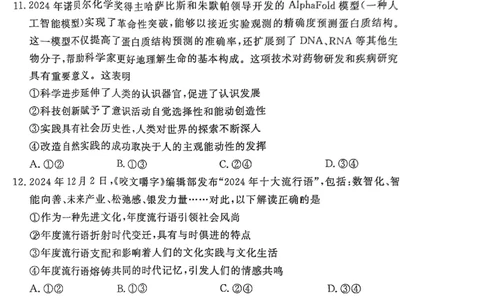 政治试卷（湛江一模）_2025年3月_250308广东省湛江市2025年高三普通高考测试（一）（全科）_广东省湛江市2025年普通高考测试（一）政治