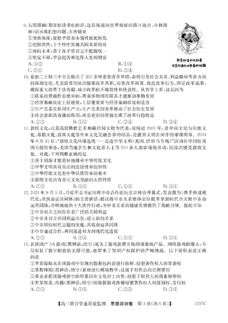 广东省2025届高三下学期&ldquo;百日冲刺&rdquo;联合学业质量监测政治试题+答案_2025年2月_250222广东省2025届高三下学期&ldquo;百日冲刺&rdquo;联合学业质量监测（全科）