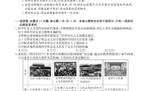 广东省2025届高三下学期&ldquo;百日冲刺&rdquo;联合学业质量监测政治试题+答案_2025年2月_250222广东省2025届高三下学期&ldquo;百日冲刺&rdquo;联合学业质量监测（全科）