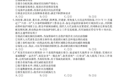广东省2025届高三下学期&ldquo;百日冲刺&rdquo;联合学业质量监测政治试题+答案_2025年2月_250222广东省2025届高三下学期&ldquo;百日冲刺&rdquo;联合学业质量监测（全科）