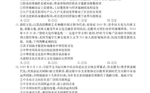 广东省2025届高三下学期&ldquo;百日冲刺&rdquo;联合学业质量监测政治试题+答案_2025年2月_250222广东省2025届高三下学期&ldquo;百日冲刺&rdquo;联合学业质量监测（全科）