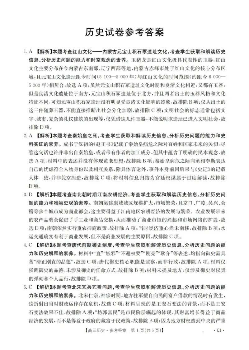 历史答案_扫描版_2025年10月_12026年试卷教辅资源等多个文件_251029辽宁省金太阳2025-2026学年高三上学期10月联考_辽宁省金太阳2025-2026学年高三上学期10月联考历史