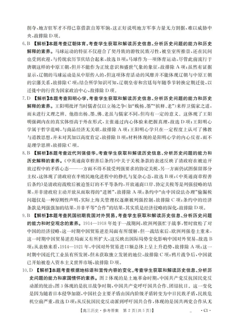 历史答案_扫描版_2025年10月_12026年试卷教辅资源等多个文件_251029辽宁省金太阳2025-2026学年高三上学期10月联考_辽宁省金太阳2025-2026学年高三上学期10月联考历史