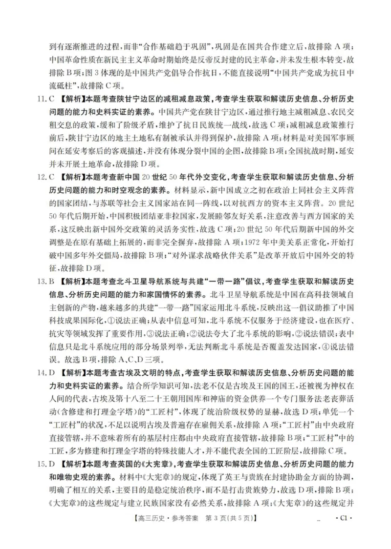 历史答案_扫描版_2025年10月_12026年试卷教辅资源等多个文件_251029辽宁省金太阳2025-2026学年高三上学期10月联考_辽宁省金太阳2025-2026学年高三上学期10月联考历史