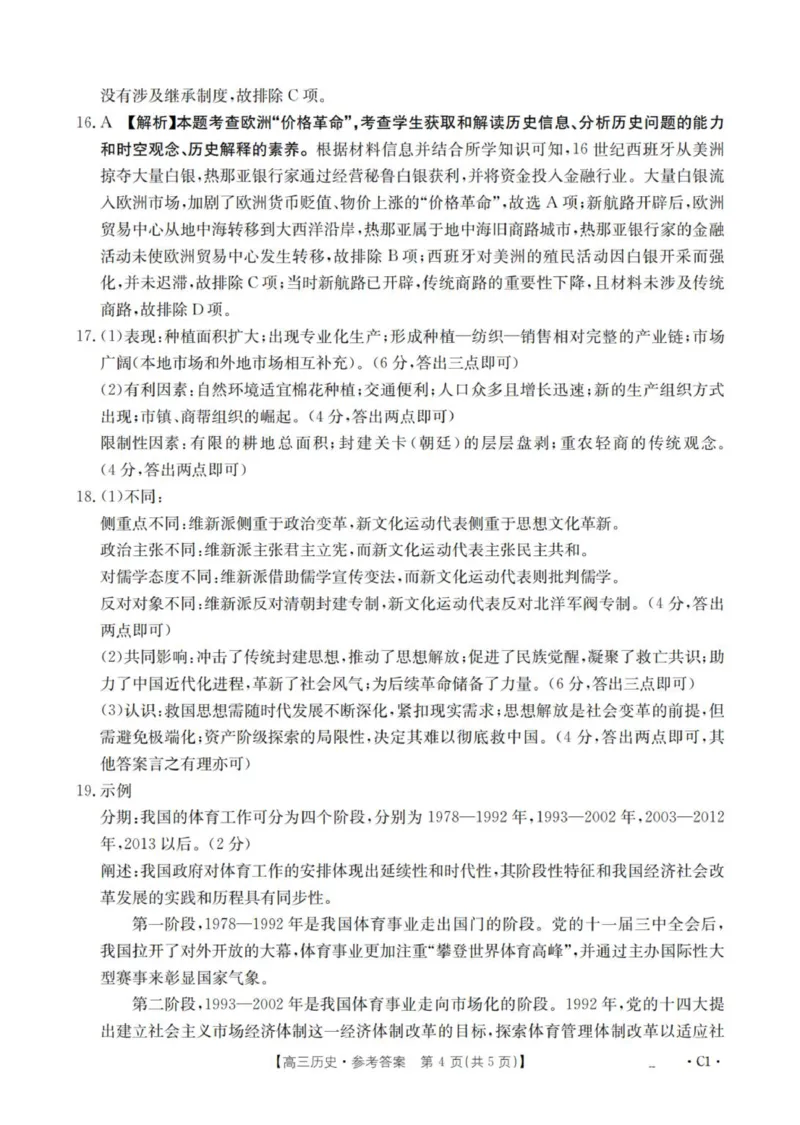 历史答案_扫描版_2025年10月_12026年试卷教辅资源等多个文件_251029辽宁省金太阳2025-2026学年高三上学期10月联考_辽宁省金太阳2025-2026学年高三上学期10月联考历史