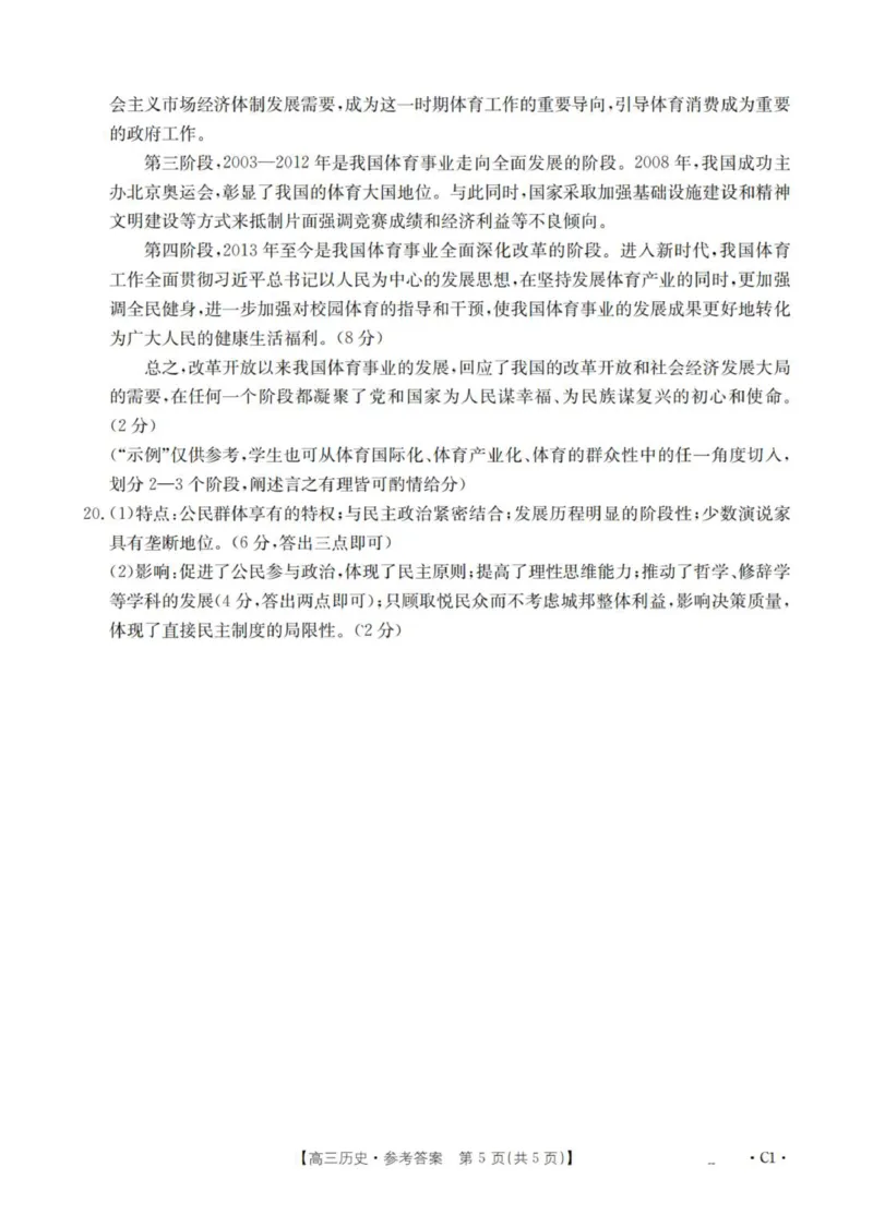 历史答案_扫描版_2025年10月_12026年试卷教辅资源等多个文件_251029辽宁省金太阳2025-2026学年高三上学期10月联考_辽宁省金太阳2025-2026学年高三上学期10月联考历史