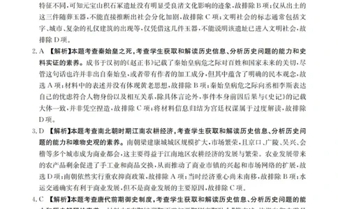 历史答案_扫描版_2025年10月_12026年试卷教辅资源等多个文件_251029辽宁省金太阳2025-2026学年高三上学期10月联考_辽宁省金太阳2025-2026学年高三上学期10月联考历史