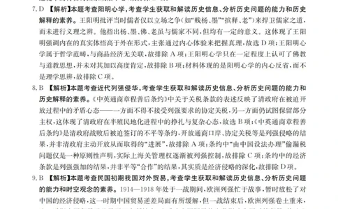 历史答案_扫描版_2025年10月_12026年试卷教辅资源等多个文件_251029辽宁省金太阳2025-2026学年高三上学期10月联考_辽宁省金太阳2025-2026学年高三上学期10月联考历史