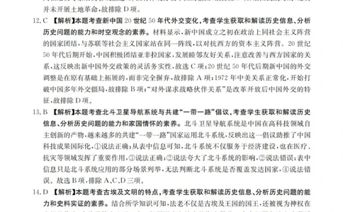历史答案_扫描版_2025年10月_12026年试卷教辅资源等多个文件_251029辽宁省金太阳2025-2026学年高三上学期10月联考_辽宁省金太阳2025-2026学年高三上学期10月联考历史
