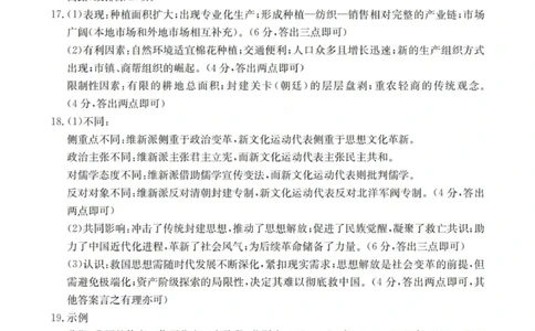 历史答案_扫描版_2025年10月_12026年试卷教辅资源等多个文件_251029辽宁省金太阳2025-2026学年高三上学期10月联考_辽宁省金太阳2025-2026学年高三上学期10月联考历史